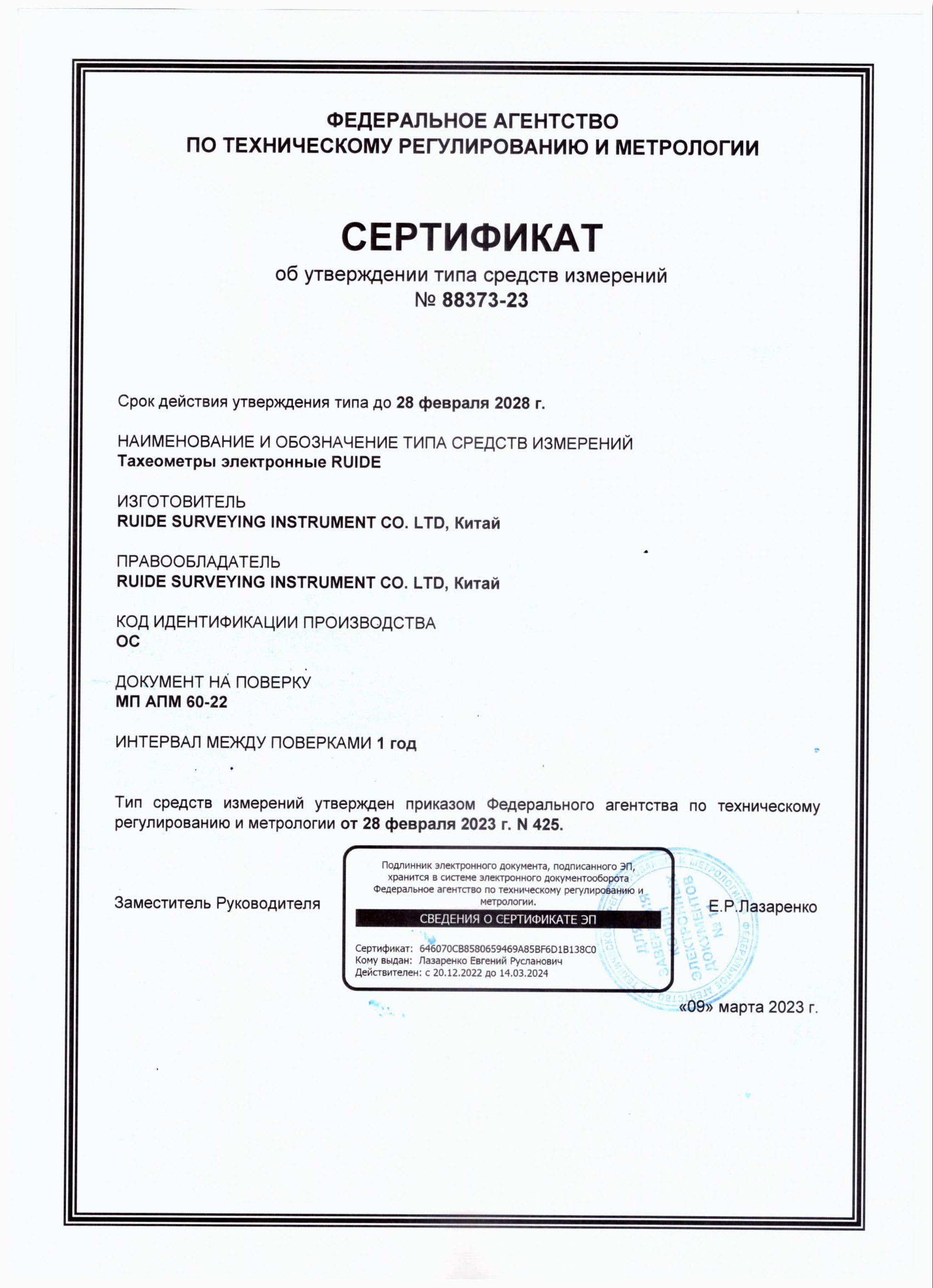 Сертификат компании Геодетика