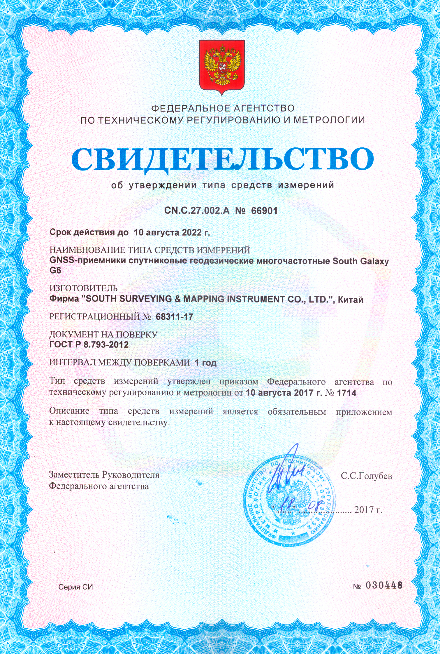 Сертификат компании Геодетика